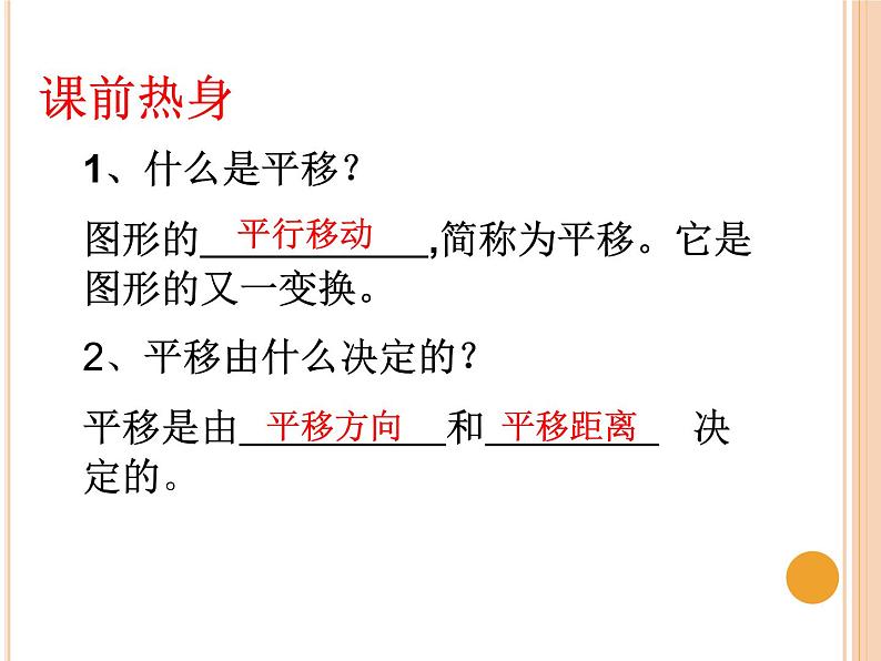 华东师大版七年级下册数学:10.2.2 平移的特征 课件 (共24张PPT)06