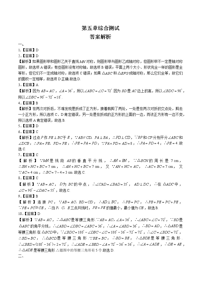 （北师大版）初中数学七下 第五章综合测试0201