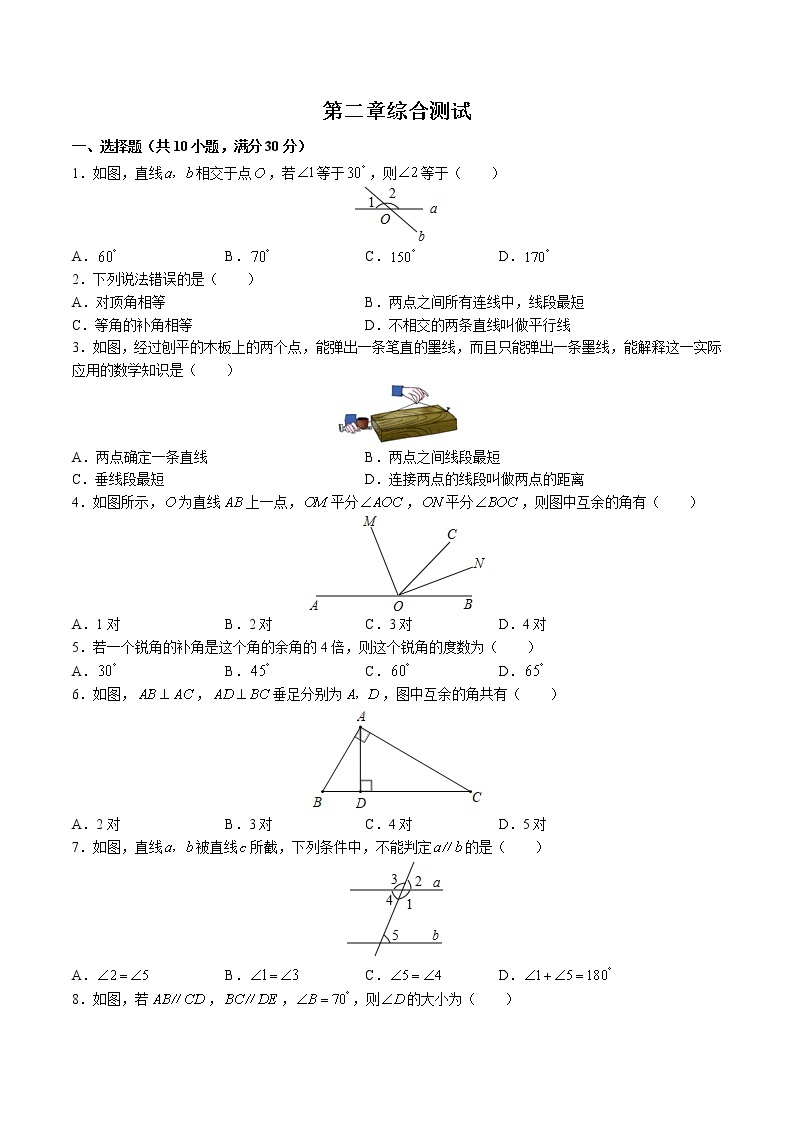 （北师大版）初中数学七下 第二章综合测试0301