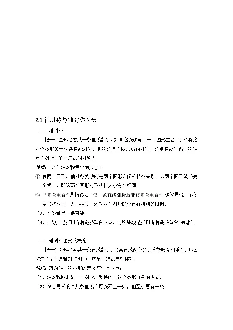 苏科版八年级上册第2章 轴对称图形知识点总结第2页