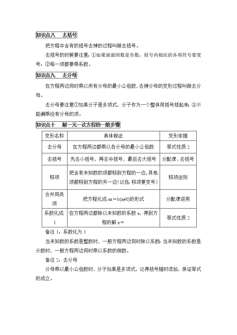 人教版七年级数学上册暑假班预习讲义:解一元一次方程(2)(无答案)02