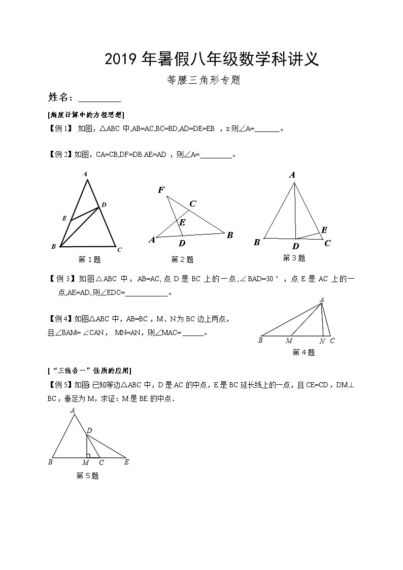 2021年暑假八年级数学科讲义 第16讲 等腰三角形专题训练01