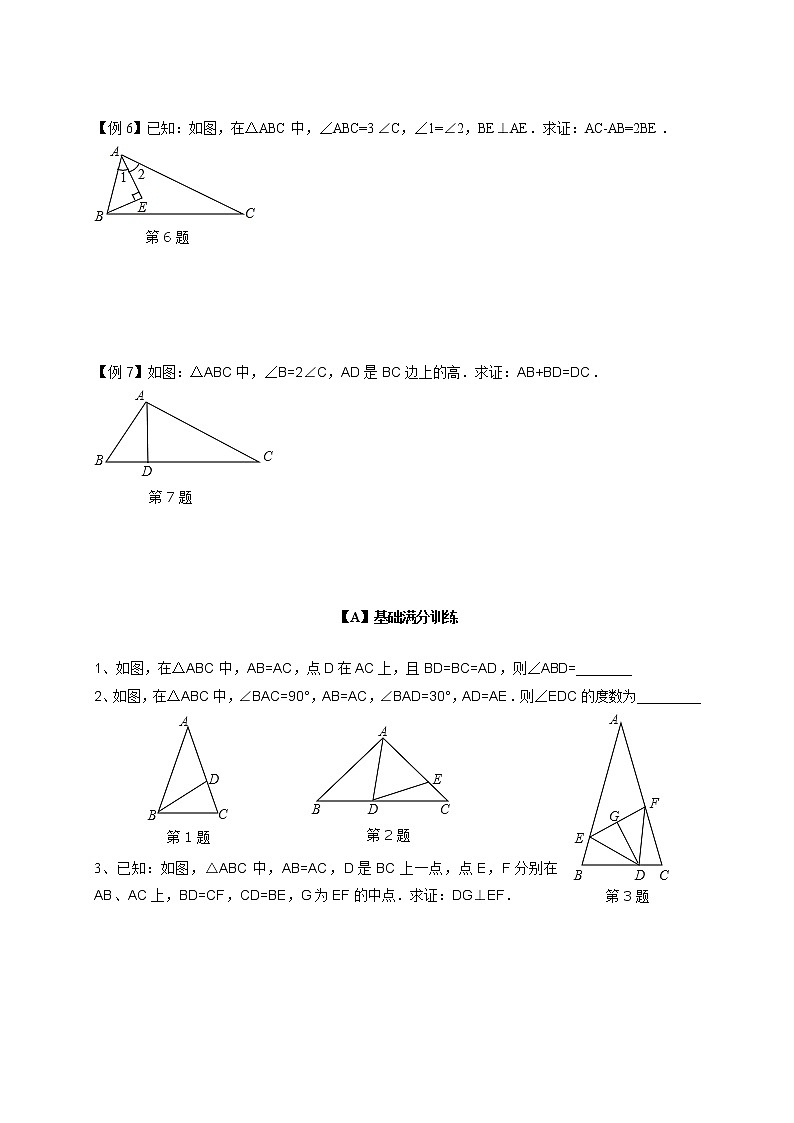 2021年暑假八年级数学科讲义 第16讲 等腰三角形专题训练02