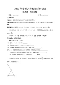 2021人教版八年级数学下册暑假复习巩固提高讲义 第2讲 勾股定理(无答案)