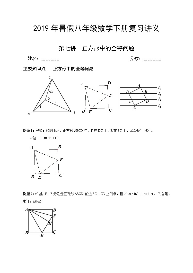 2021年人教版八年级数学下册暑假复习巩固提高讲义 第7讲 正方形中的全等模型(无答案)01