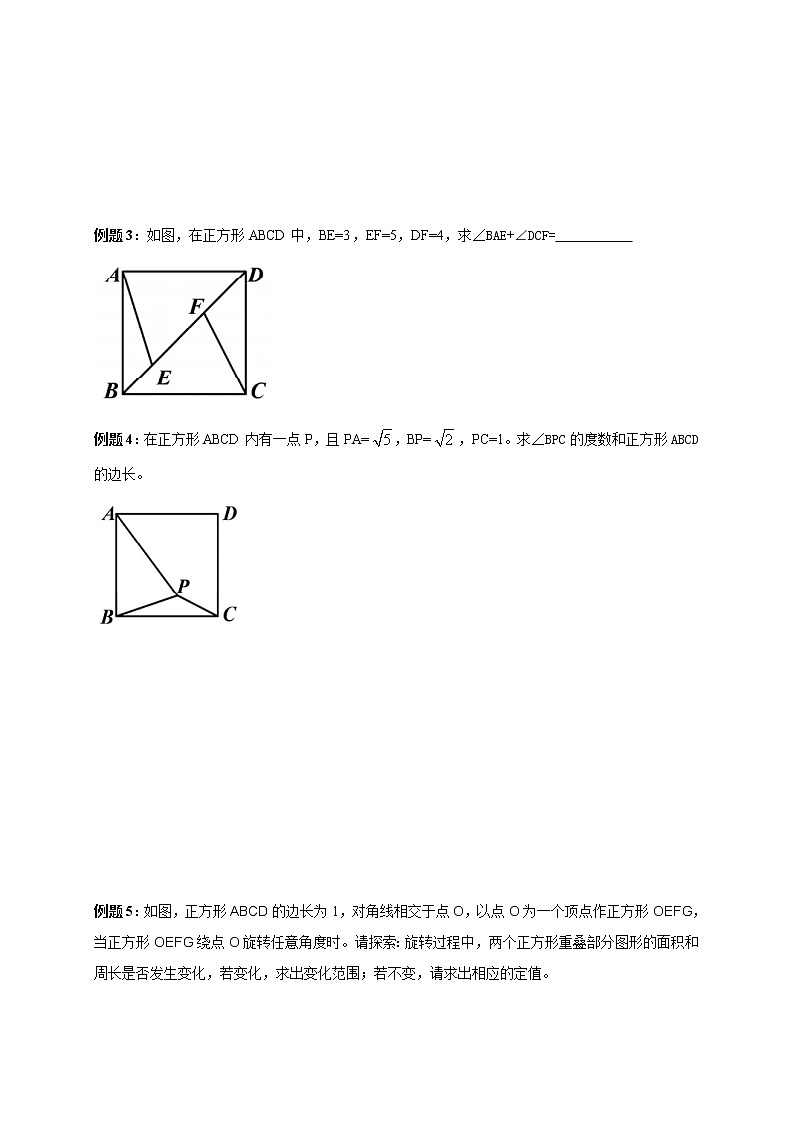 2021年人教版八年级数学下册暑假复习巩固提高讲义 第7讲 正方形中的全等模型(无答案)02