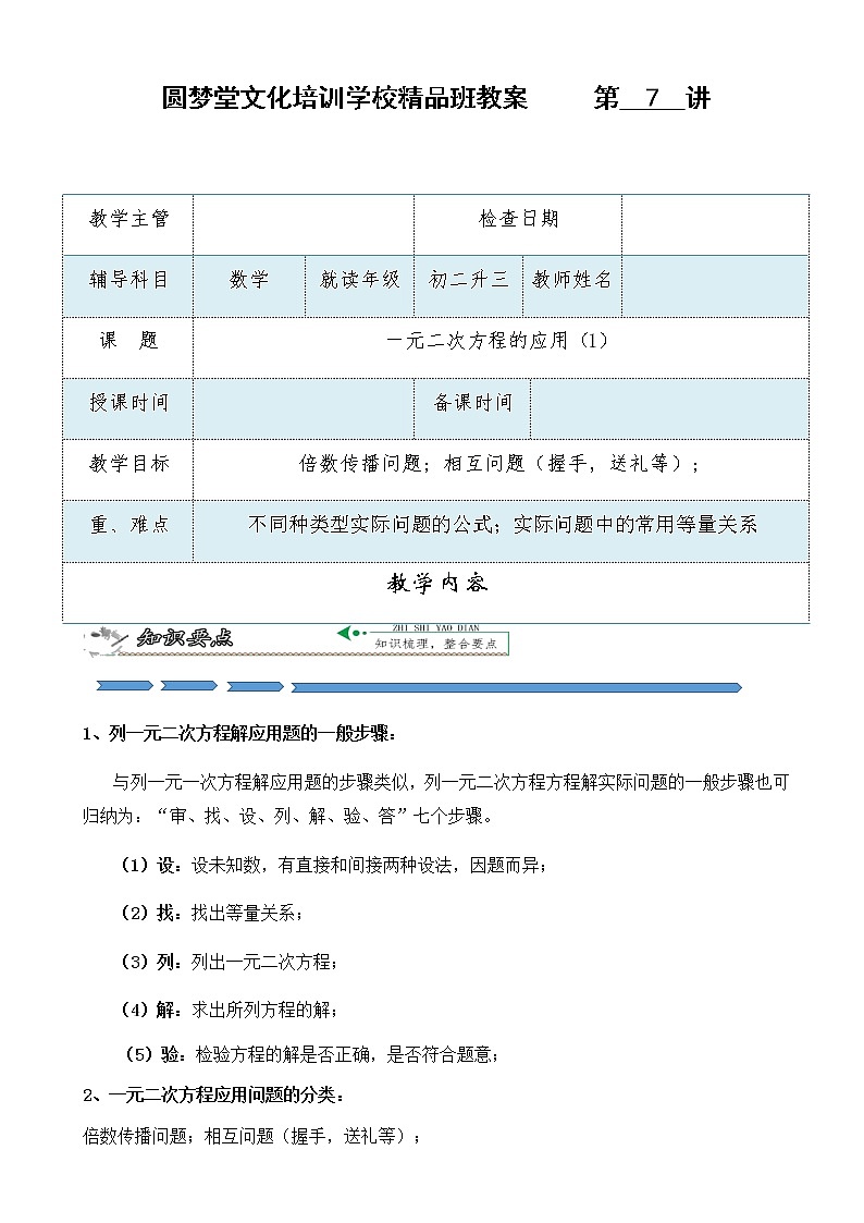 第7讲 一元二次方程的应用(1)-暑假班九年级数学上册学案+课后作业(教育机构专用)01