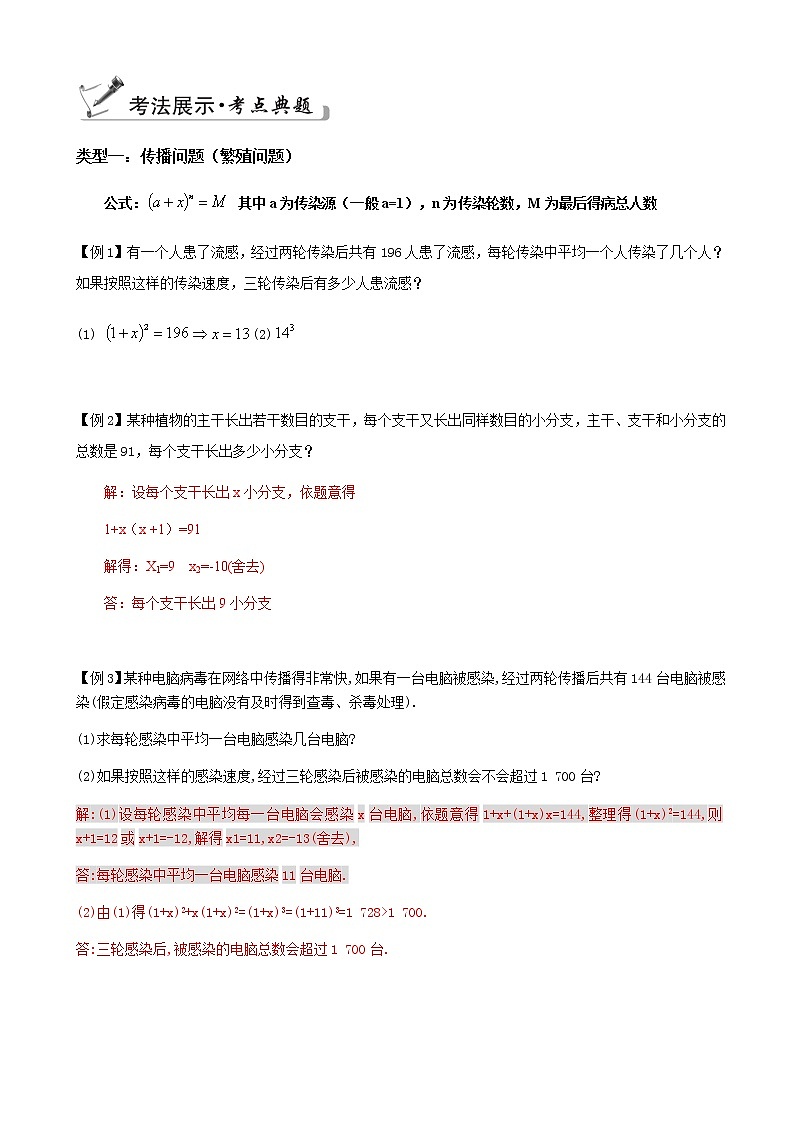 第7讲 一元二次方程的应用(1)-暑假班九年级数学上册学案+课后作业(教育机构专用)02