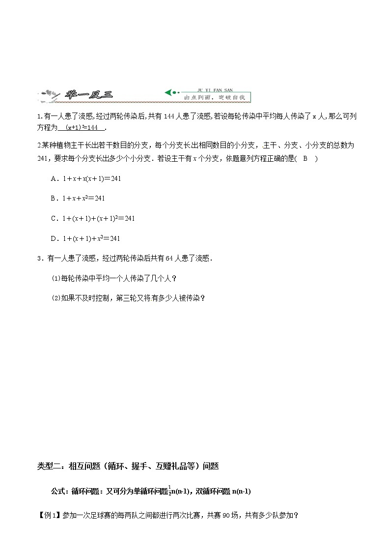 第7讲 一元二次方程的应用(1)-暑假班九年级数学上册学案+课后作业(教育机构专用)03