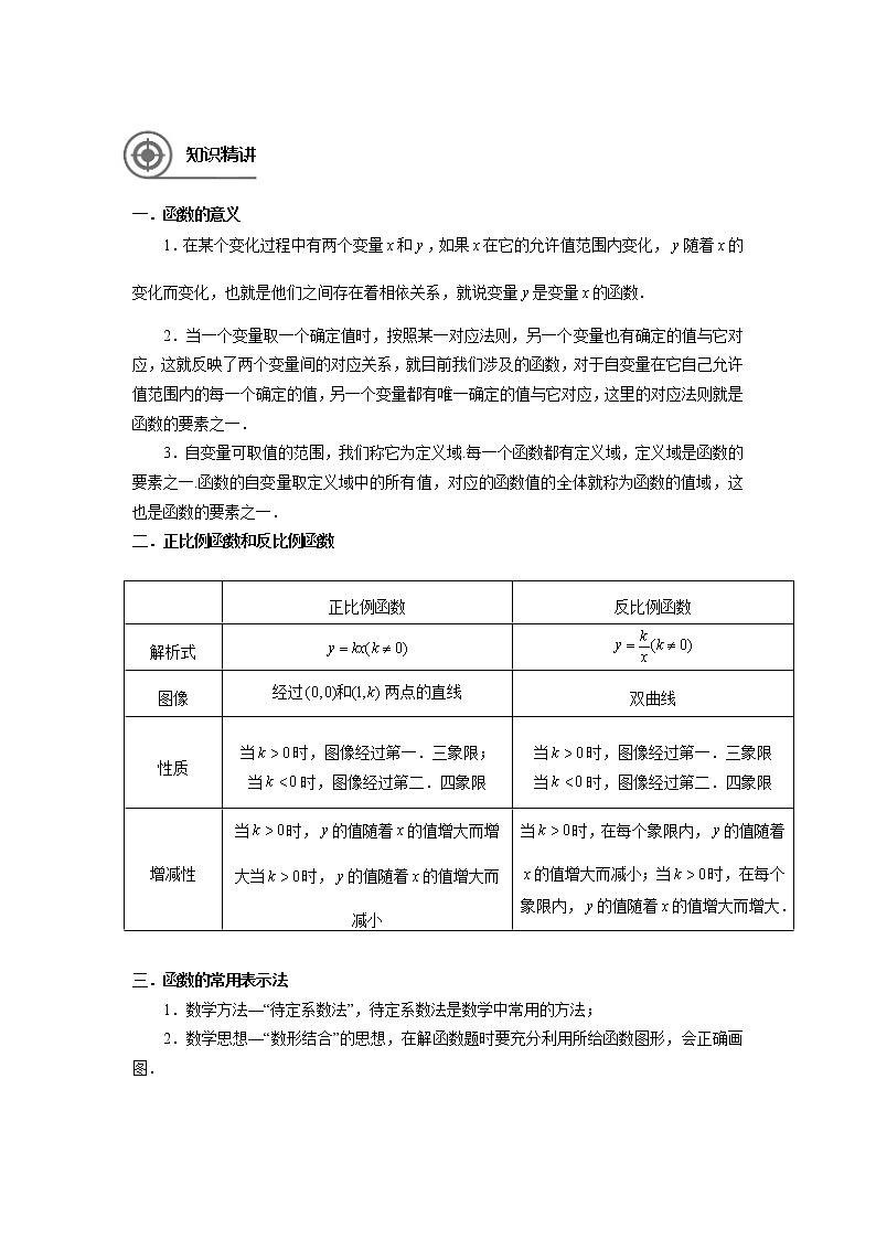 沪教版八年级上册暑假班 函数单元复习学生版 教案02