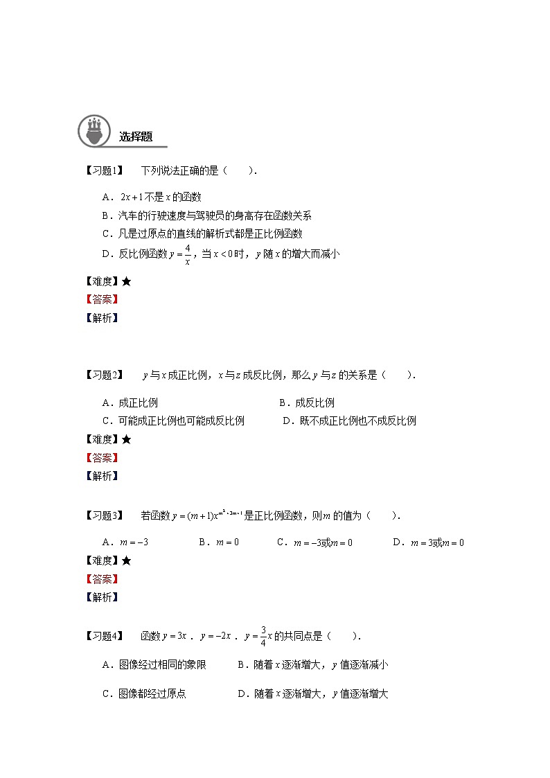 沪教版八年级上册暑假班 函数单元复习学生版 教案03