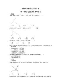 初中数学北师大版九年级下册第一章 直角三角形的边角关系1 锐角三角函数同步练习题