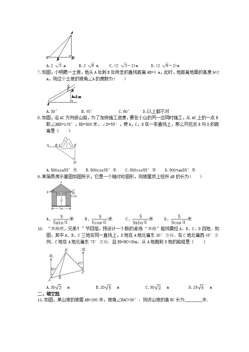 2021年北师大版数学九年级下册1.5《三角函数的应用》课时练习（含答案）02