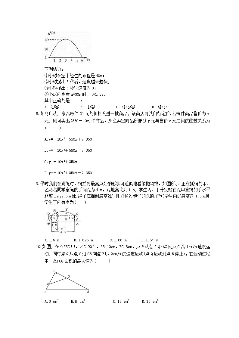 2021年北师大版数学九年级下册2.4《二次函数的应用》课时练习(含答案)02