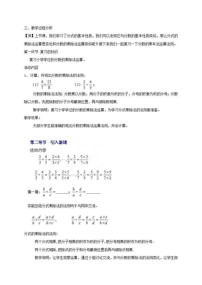 北师大版八年级数学下册 5.2《分式的乘除法》教案02
