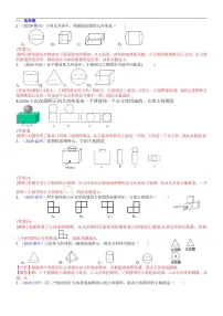 2021中考真题分类知识点37:投影、三视图与展开图