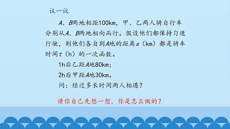 7、二元一次方程组——4、二元一次方程与一次函数(2)第5页