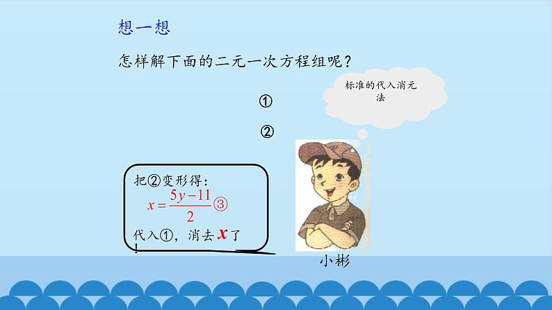 7、二元一次方程组——2、加减消元法解二元一次方程组 课件07