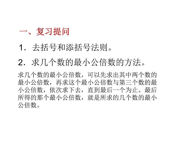 华东师大版七年级下册数学:6.2.2 去分母解一元一次方程(4) 课件(共18张PPT)第3页