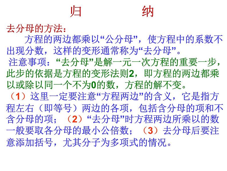 华东师大版七年级下册数学:6.2.2 去分母解一元一次方程(4) 课件(共18张PPT)第6页