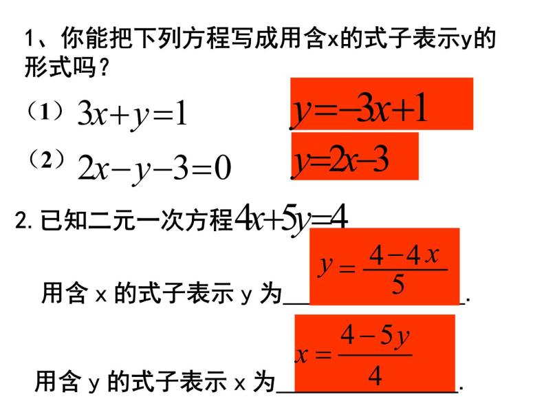 华东师大版七年级下册数学7.2 二元一次方程组的解法  代入法解二元一次方程组课件(15张PPT)04