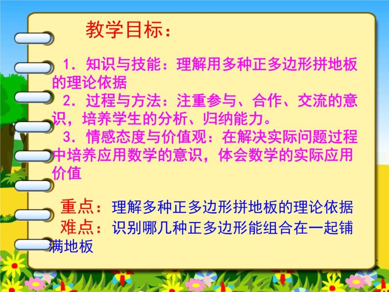 华东师大版七年级下册数学：9.3 用多种正多边形铺设地面 (共29张PPT)01