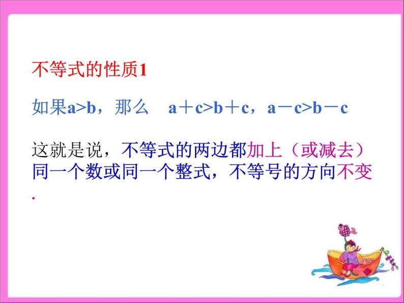 华东师大版七年级下册数学：8.2.2不等式的简单变形 课件 (共20张PPT)07