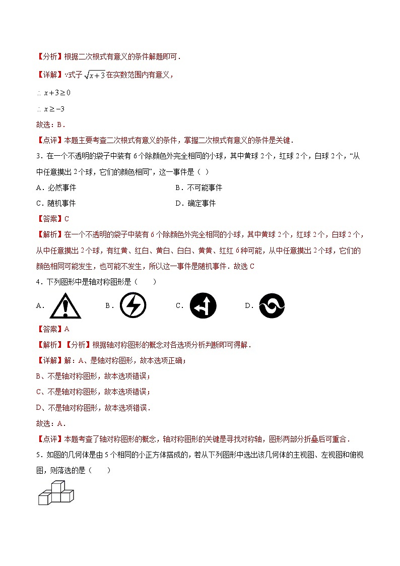 必刷卷03-2021年中考数学考前信息必刷卷(武汉专用)(解析版)02