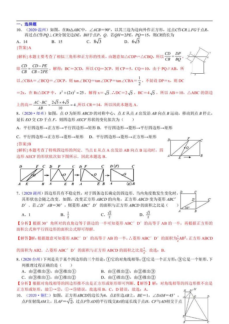 2021中考真题分类知识点30:矩形、菱形与正方形01