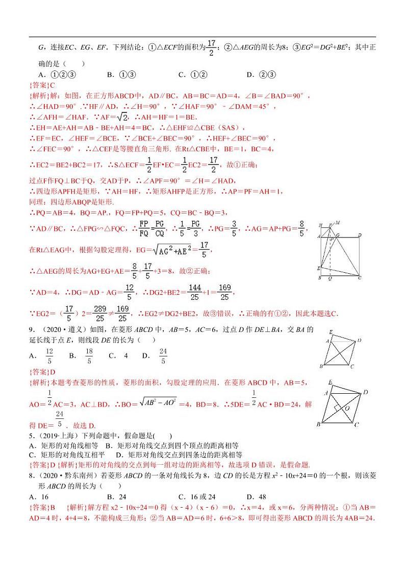 2021中考真题分类知识点30:矩形、菱形与正方形02