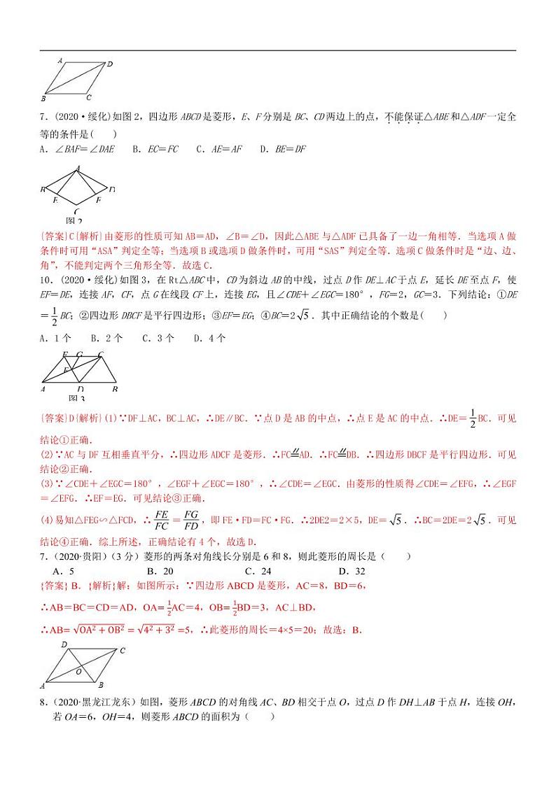2021中考真题分类知识点30:矩形、菱形与正方形03