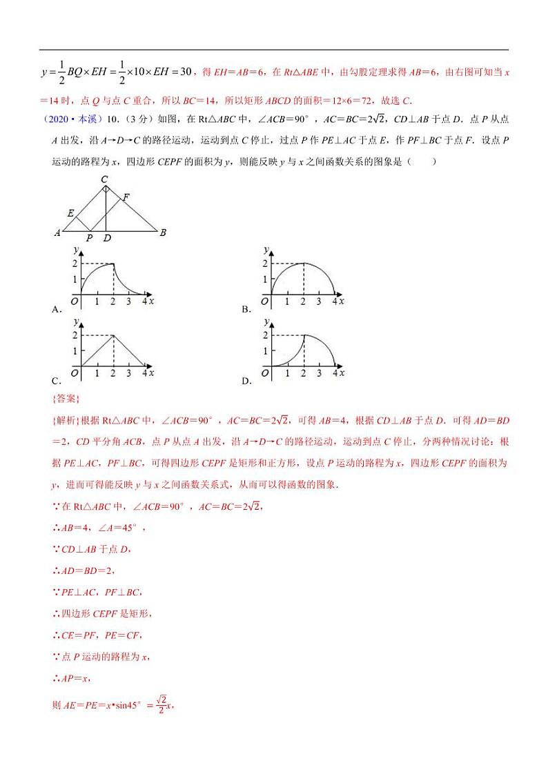 2021中考真题分类知识点50:动态型问题02