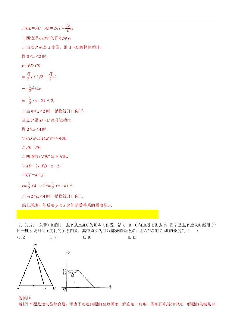 2021中考真题分类知识点50:动态型问题03