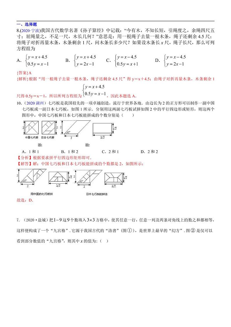 2021中考真题分类知识点55:数学文化01