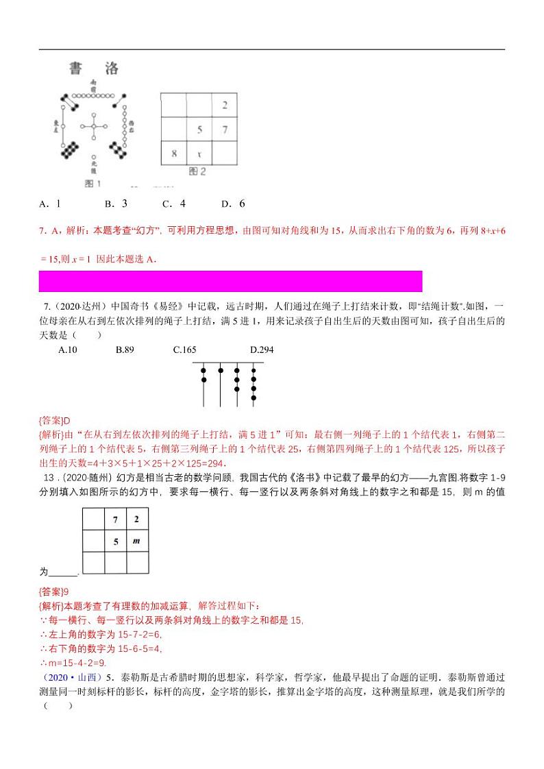 2021中考真题分类知识点55:数学文化02