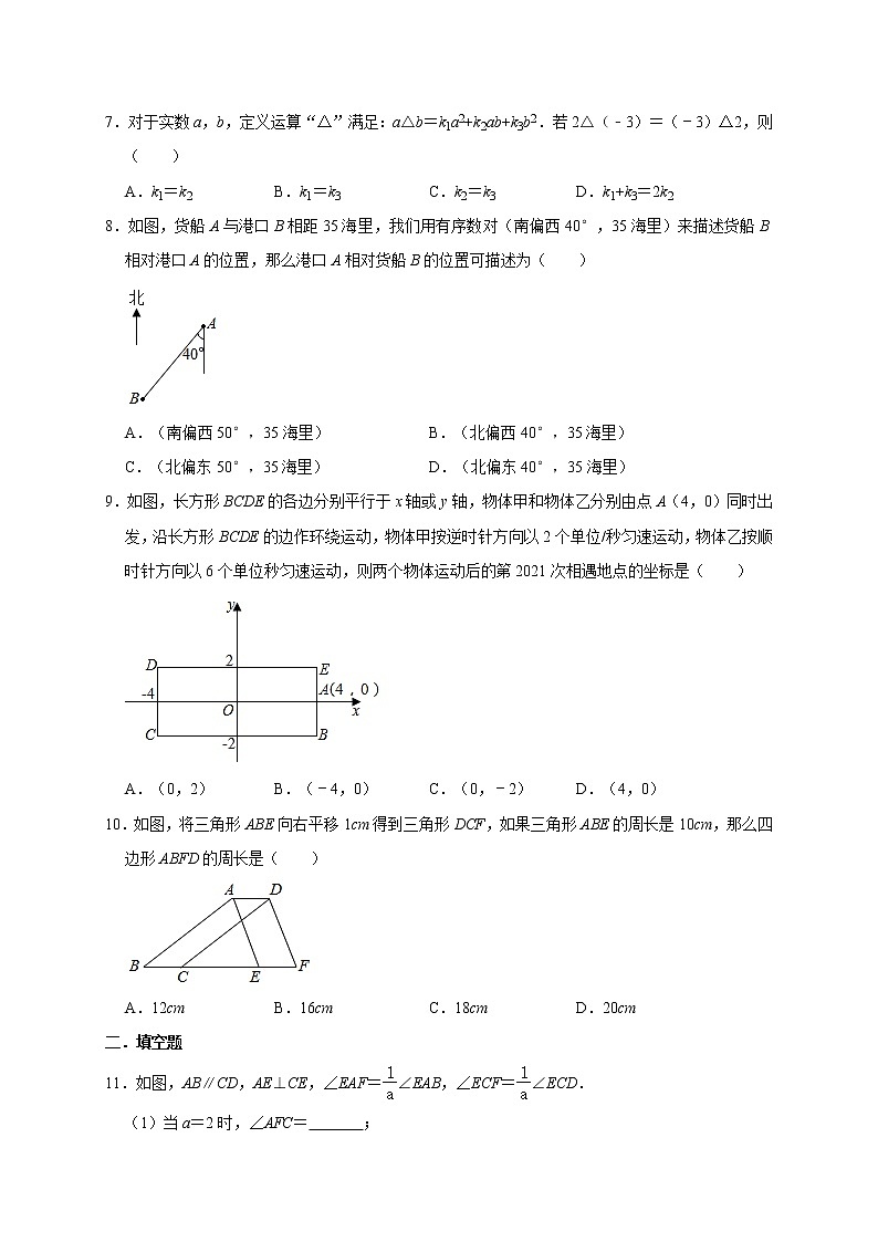 2020-2021学年人教版数学七年级下册期中综合复习检测第2页