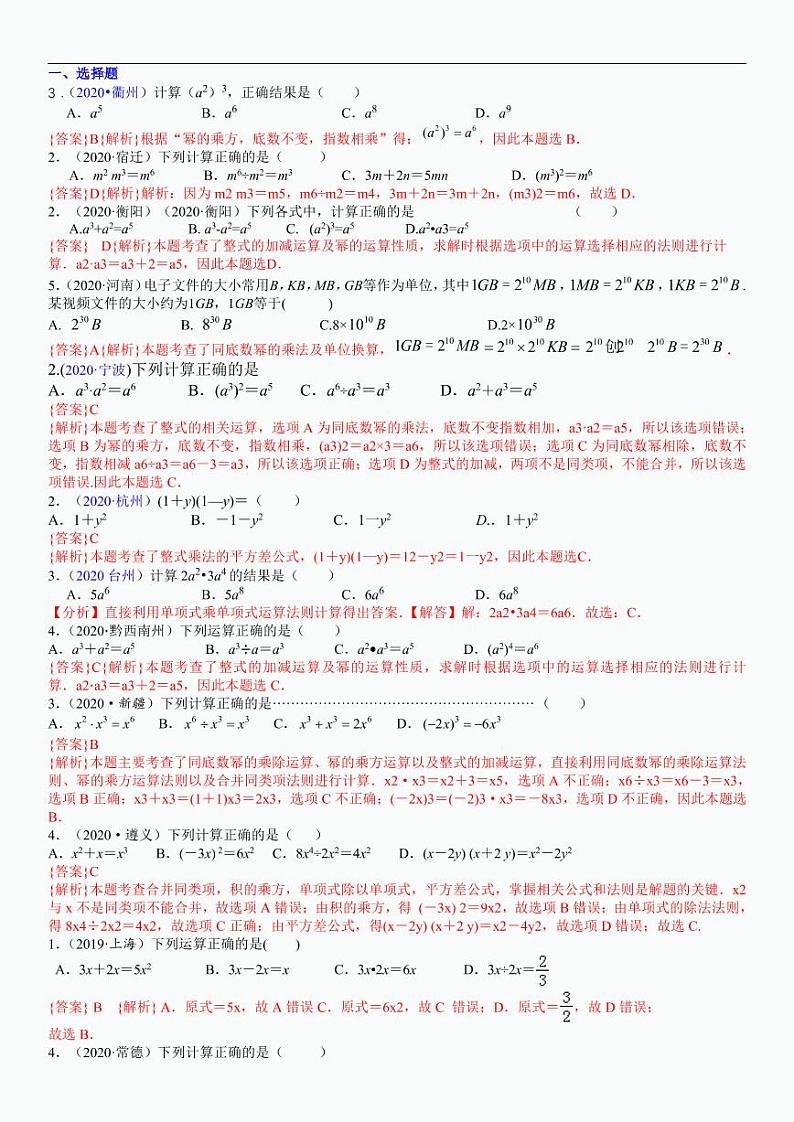 2021中考真题分类知识点04:整式01