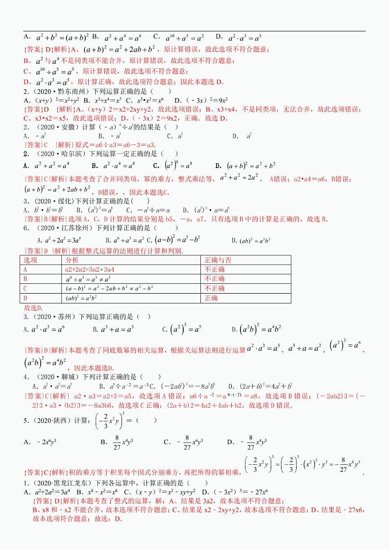 2021中考真题分类知识点04:整式02