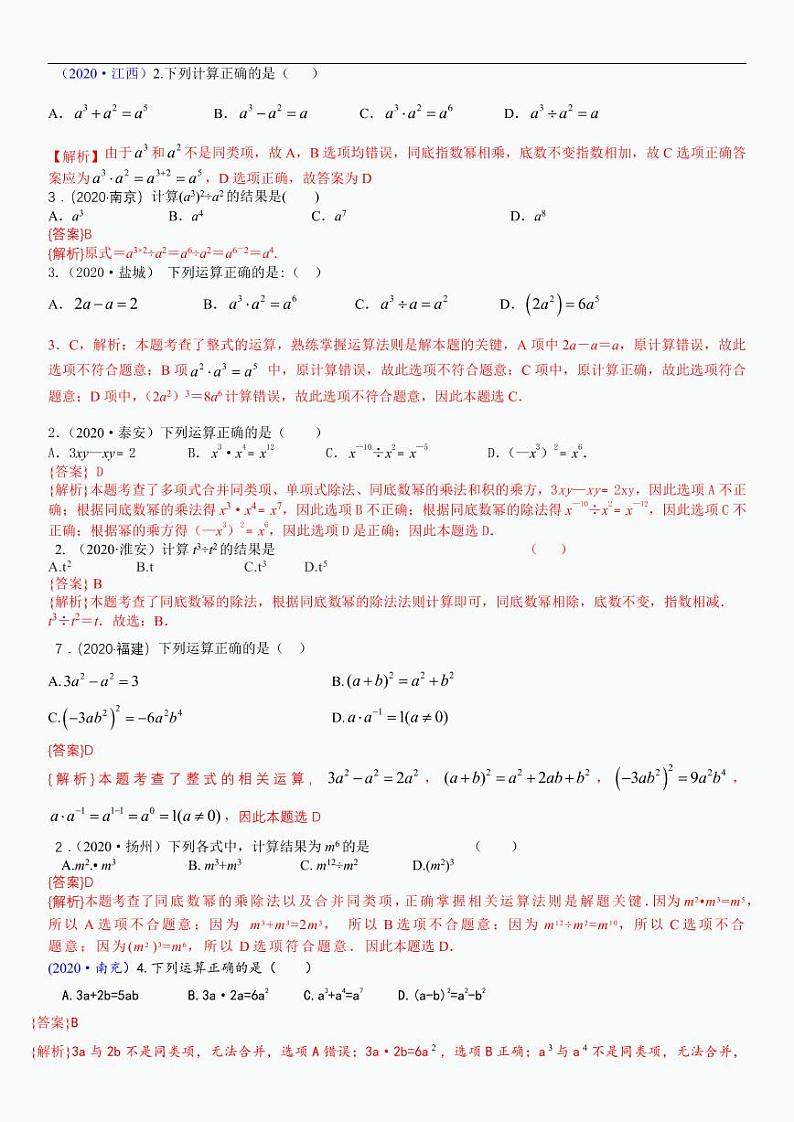 2021中考真题分类知识点04:整式03