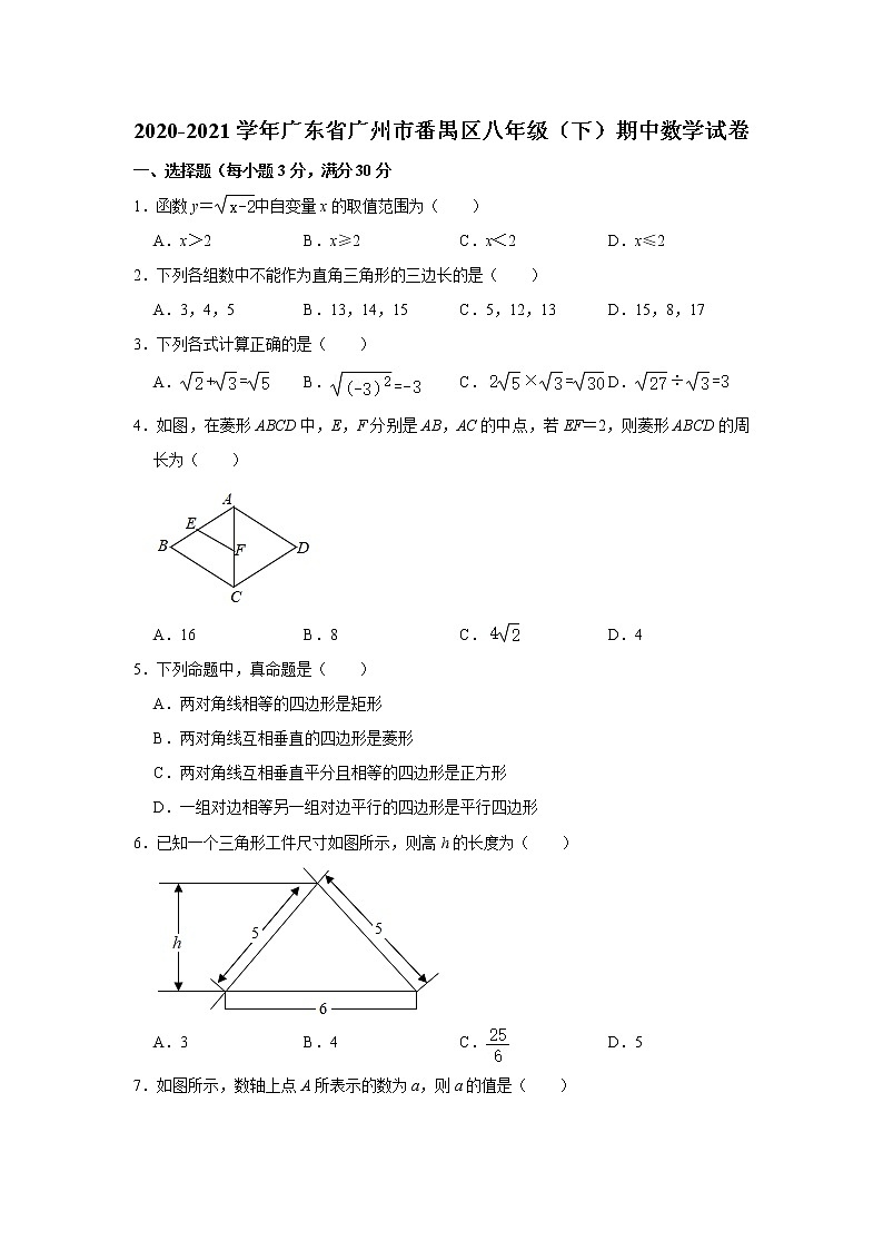 _广东省广州市番禺区2020-2021学年八年级下学期期中数学试卷01