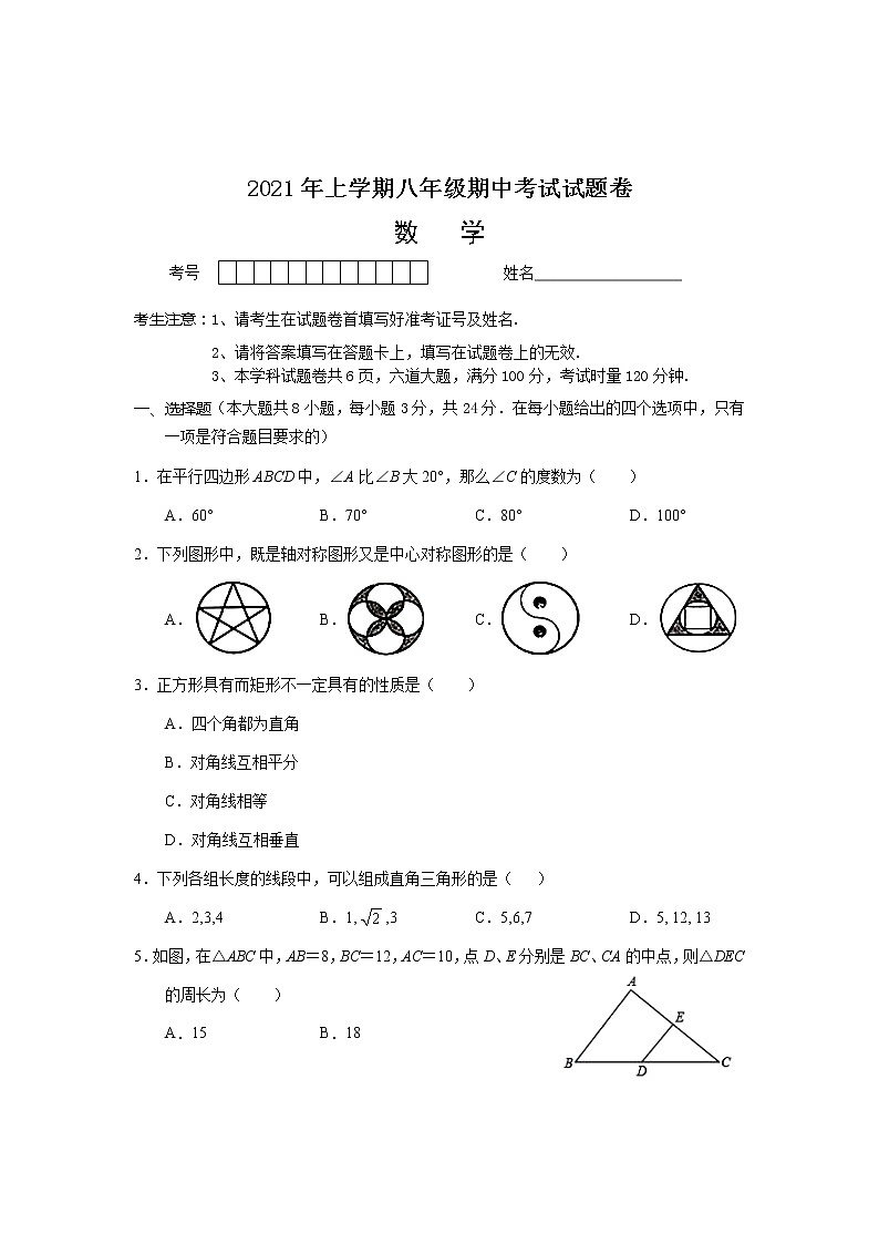 湖南省常德市漢壽縣2020-2021學(xué)年八年級(jí)下學(xué)期期中考試數(shù)學(xué)試題（word版 含答案）第1頁(yè)
