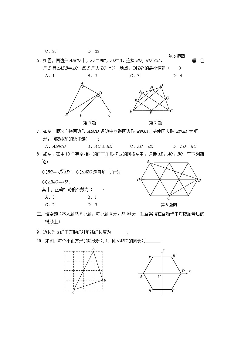 湖南省常德市漢壽縣2020-2021學(xué)年八年級(jí)下學(xué)期期中考試數(shù)學(xué)試題（word版 含答案）第2頁(yè)