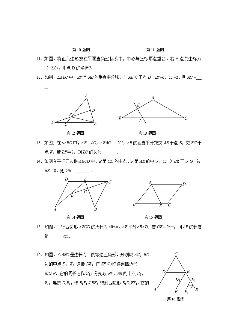 湖南省常德市漢壽縣2020-2021學(xué)年八年級(jí)下學(xué)期期中考試數(shù)學(xué)試題（word版 含答案）第3頁(yè)