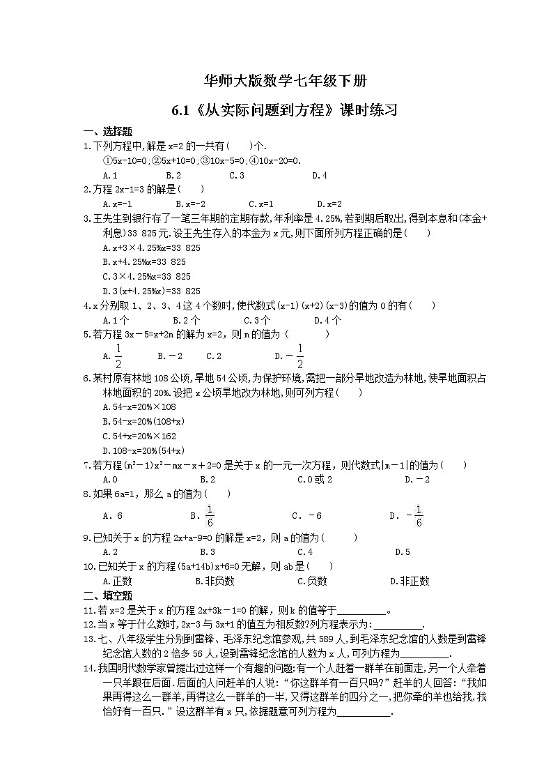 2021年华师大版数学七年级下册6.1《从实际问题到方程》课时练习(含答案)第1页