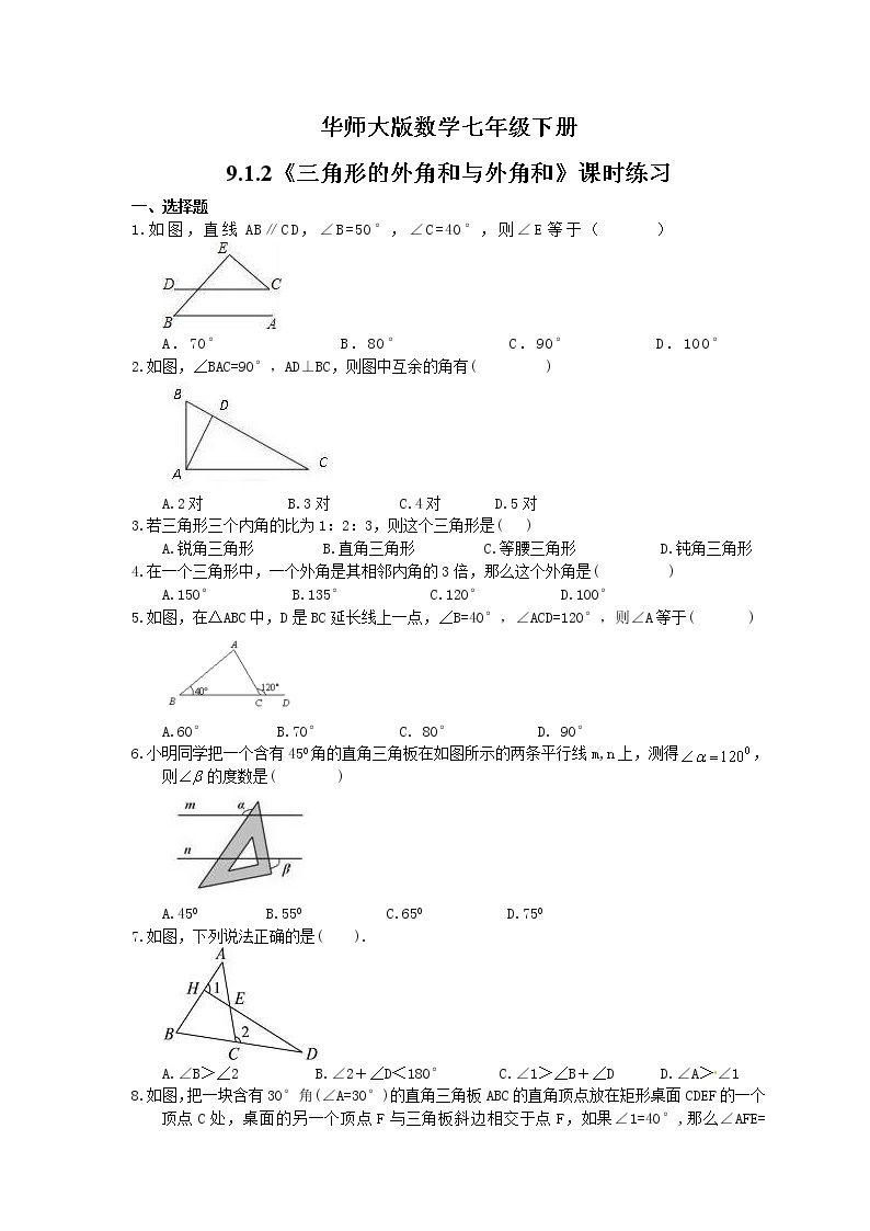 2021年华师大版数学七年级下册9.1.2《三角形的外角和与外角和》课时练习（含答案）01