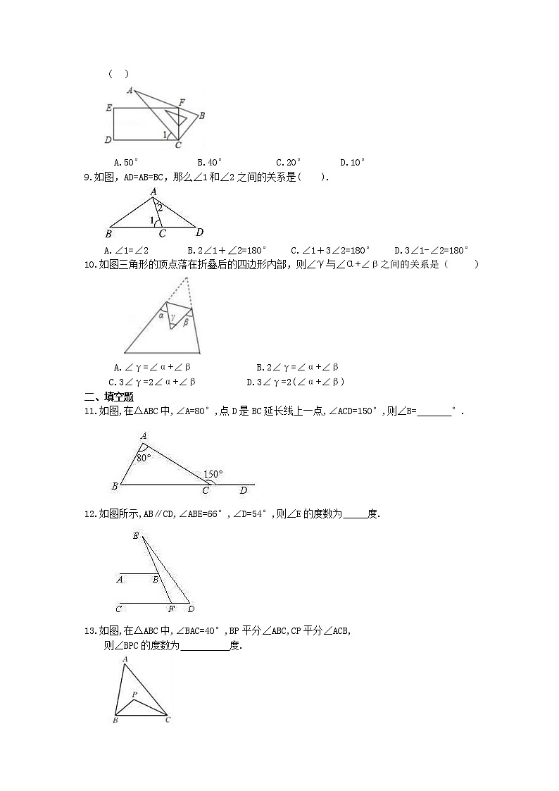 2021年华师大版数学七年级下册9.1.2《三角形的外角和与外角和》课时练习(含答案)第2页