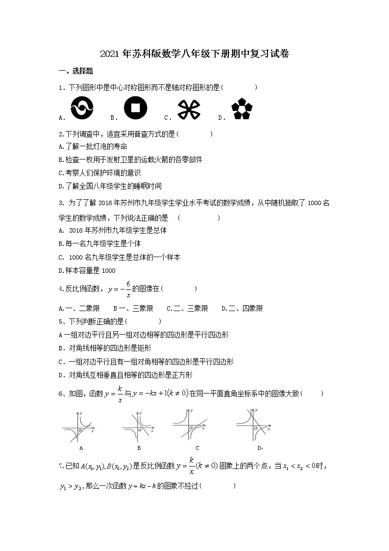 2021年苏科版数学八年级下册期中复习试卷五(含答案)01