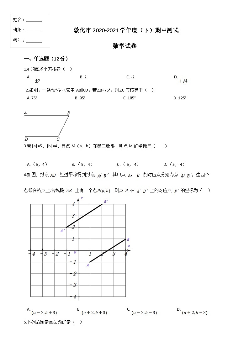 吉林省敦化市2020-2021学年七年级下学期期中数学试题1(word版 含答案)01