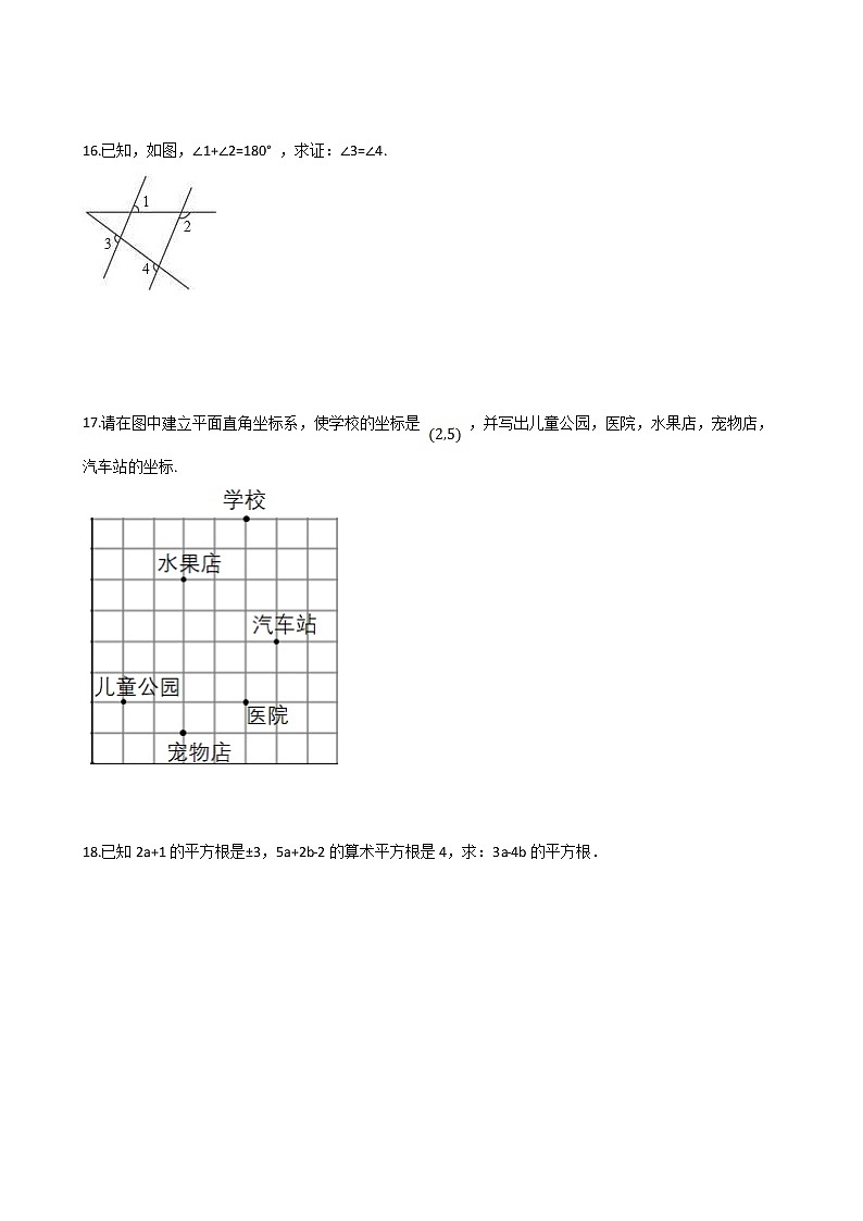 吉林省敦化市2020-2021学年七年级下学期期中数学试题1(word版 含答案)03