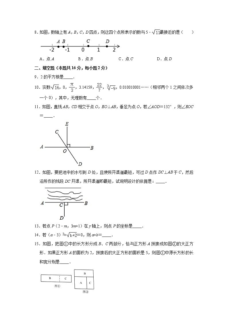 -北京市大兴区2020-2021学年七年级下学期期中数学试卷02